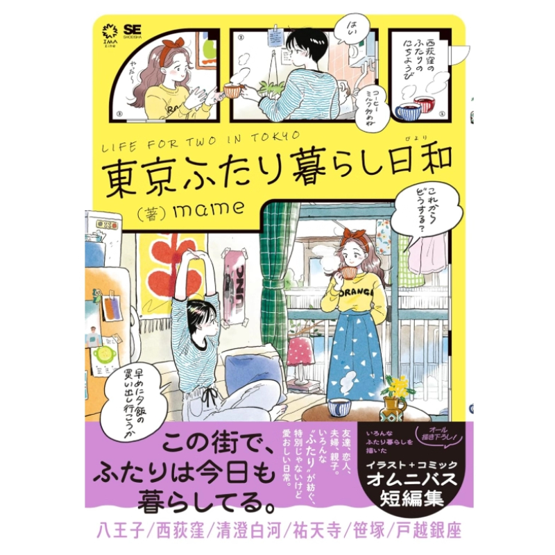 Japonca Baskı Tokyo'da İki Kiş - Japanese Tokyo Lifestyle incelemesi ve fiyatı